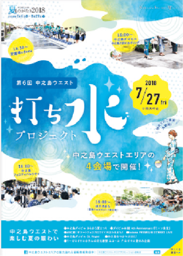 「中島まるごとフェスティバル」 パンフレット・ポスター